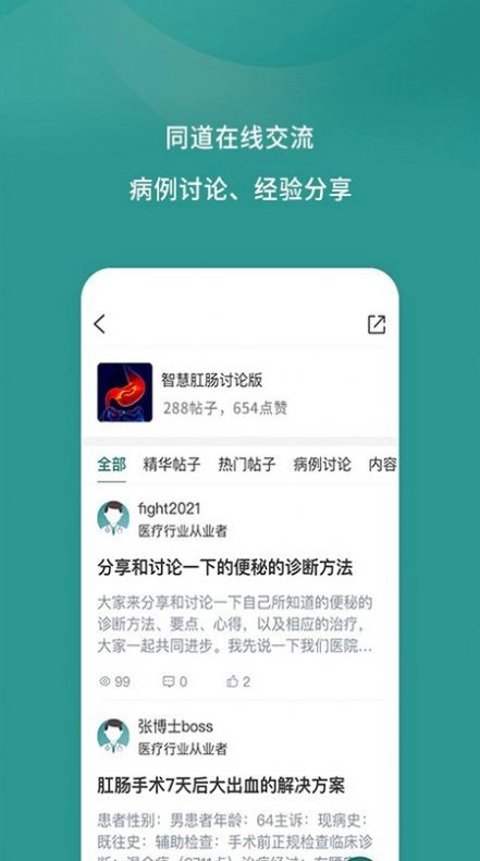 数字肛肠免费原版