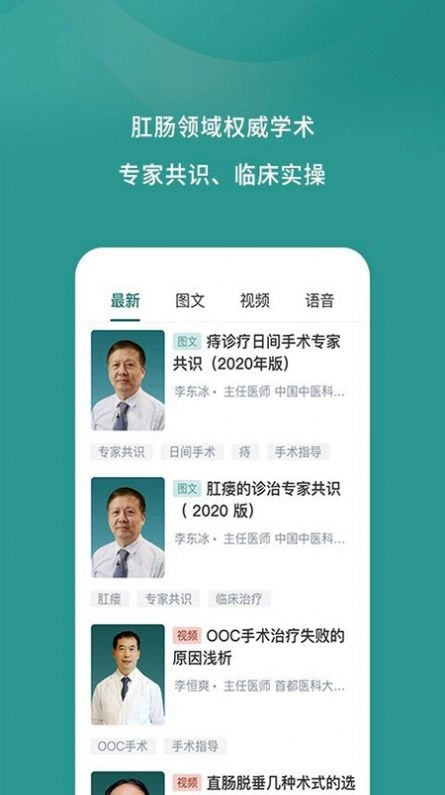 数字肛肠免费原版