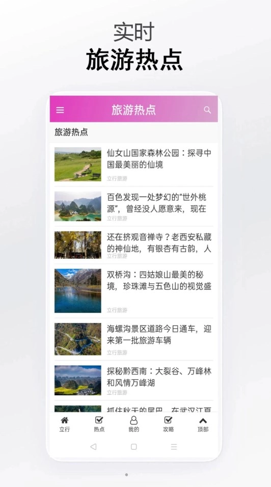 立行旅游安卓官方版图1