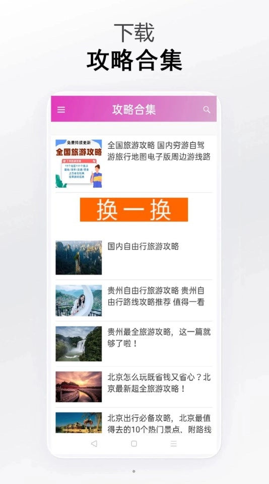 立行旅游安卓官方版图2