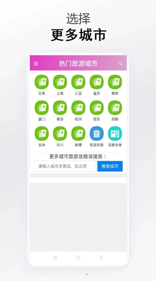 立行旅游安卓官方版图3