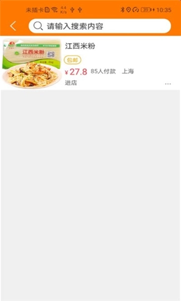 速购生活购物最新免费版图2