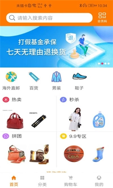 速购生活购物最新免费版图3