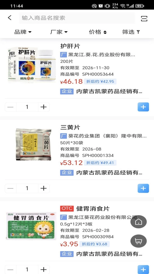 凯蒙药城手机版图2