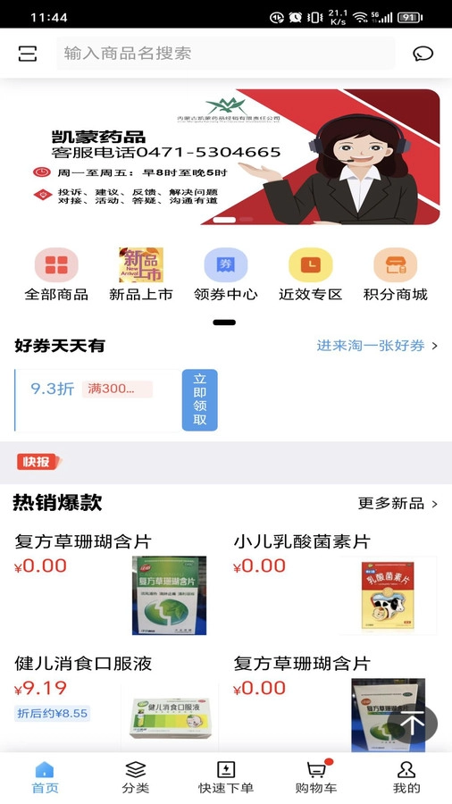 凯蒙药城手机版图3