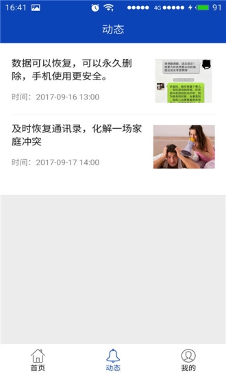 八度恢复手机最新版图1