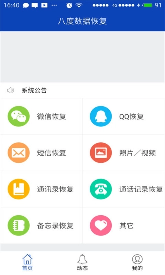 八度恢复手机最新版图3