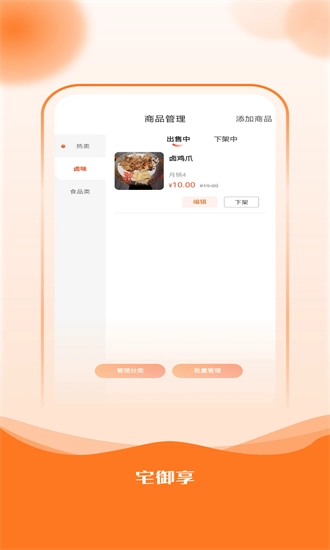 宅御享商家免费原版图1