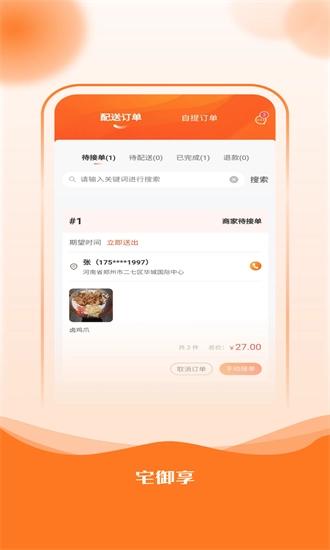 宅御享商家免费原版图2