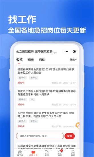 医疗人才网医护招聘最新版图2