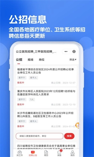 医疗人才网医护招聘最新版图3