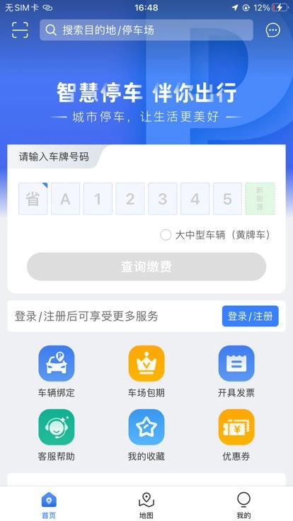 益阳智慧出行最新免费版图2