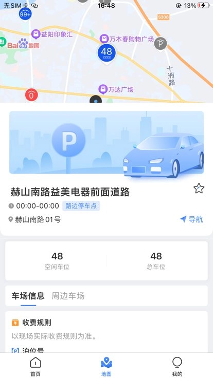 益阳智慧出行最新免费版图3