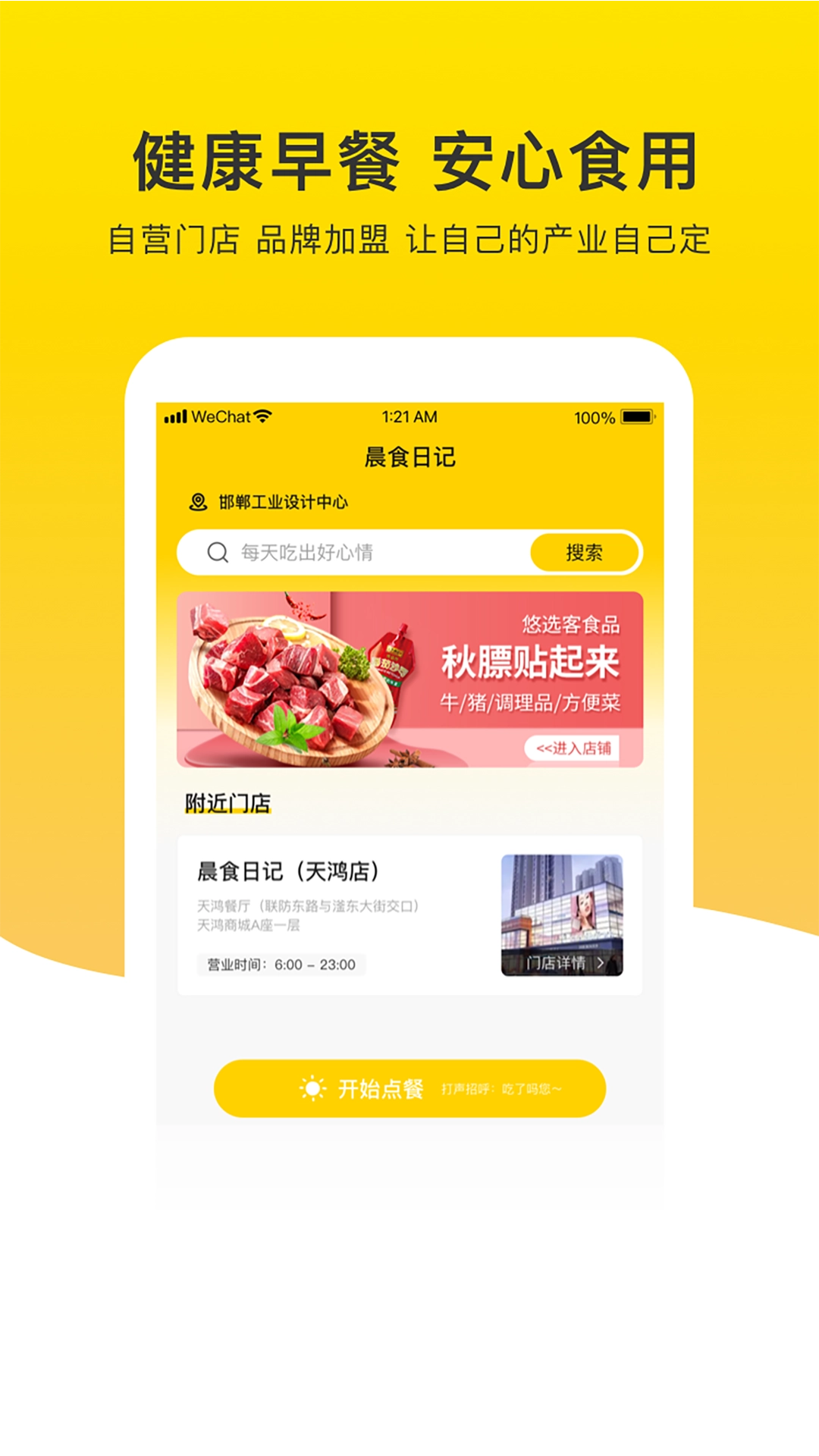 晨食日记安卓官方版图2