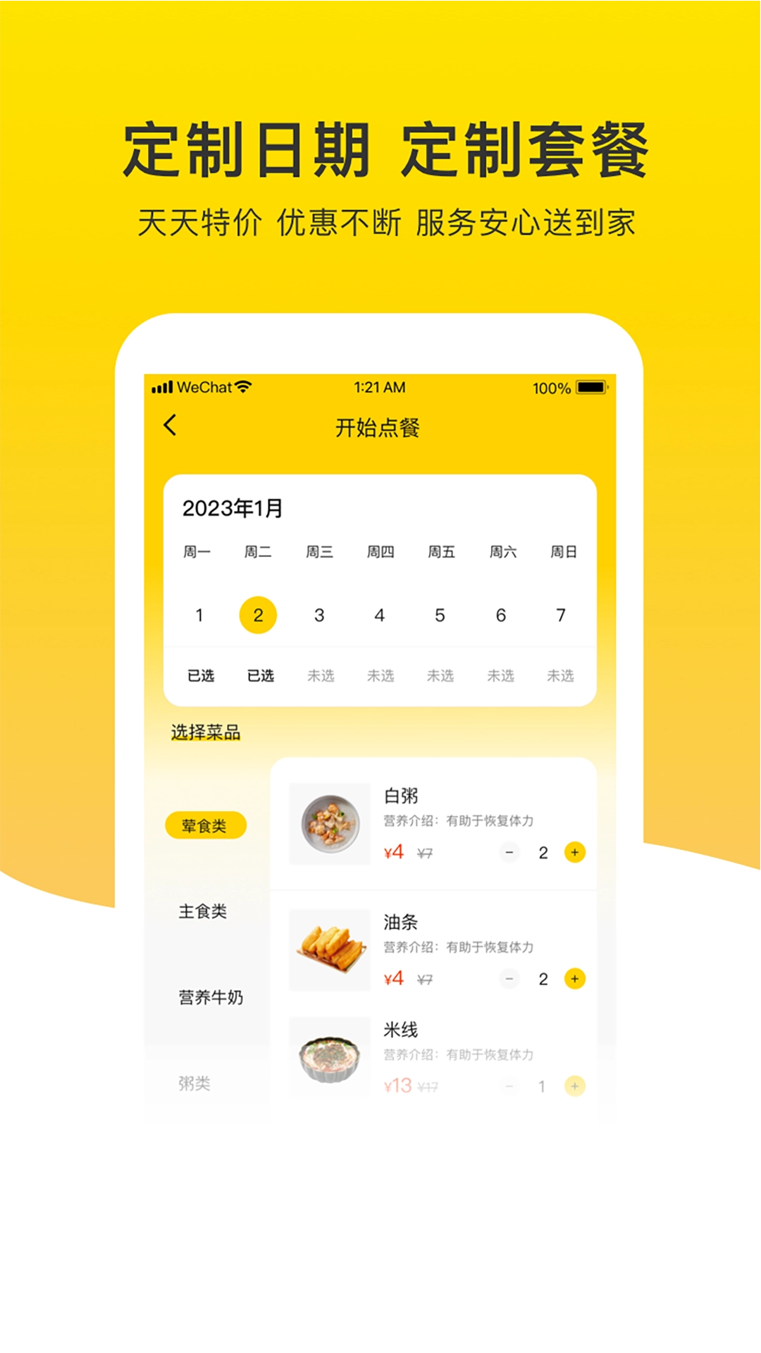 晨食日记安卓官方版图3