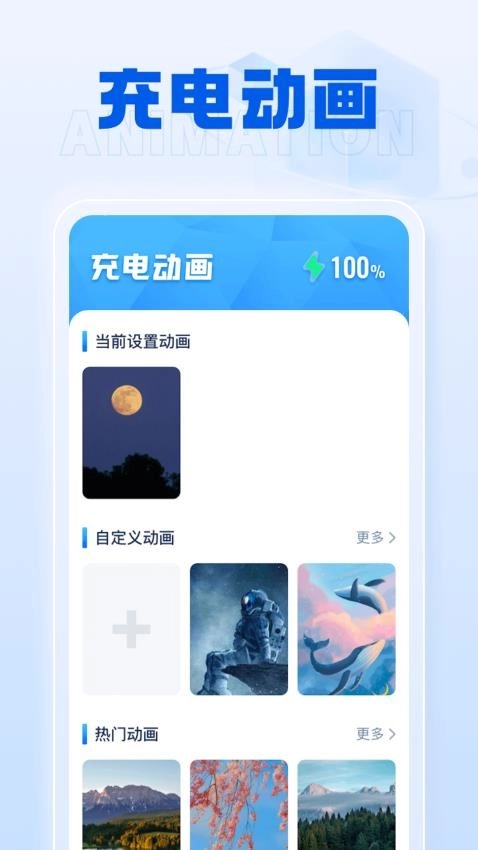 充电小天使手机版图2
