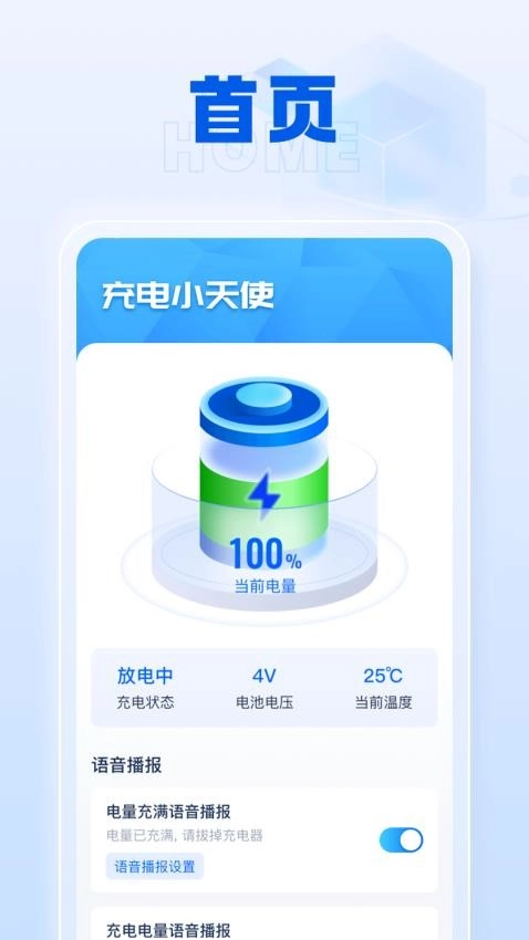 充电小天使手机版图3
