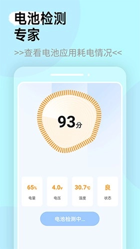 全能电池管家安卓官方版图1