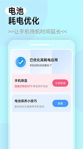 全能电池管家安卓官方版图2