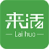 来活通用版