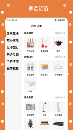 孝老优选官方最新版