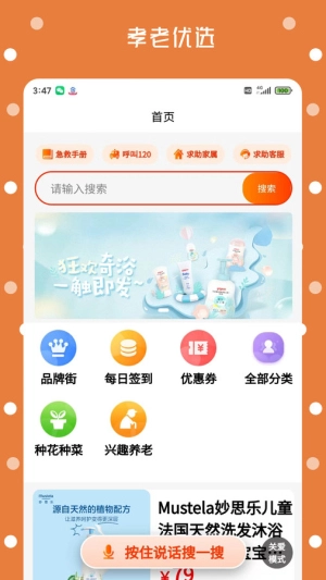 孝老优选官方最新版