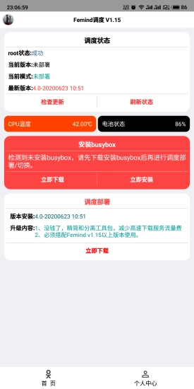 femind调度免root手机免费版