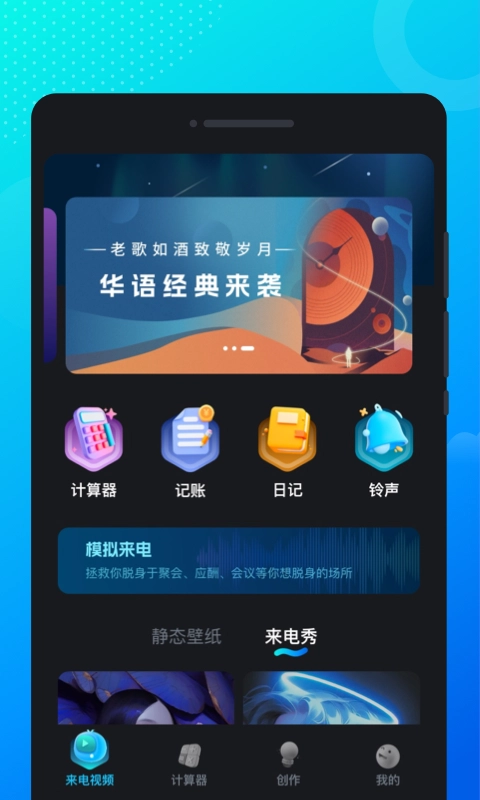 流光来电秀手机免费版图2