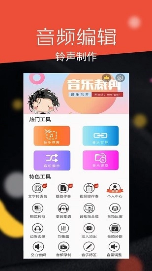音频剪辑大师正版图3