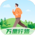 万里行路官方正版