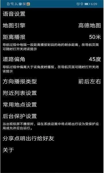 点明出行官方正版图2