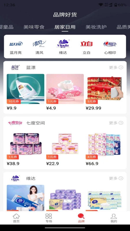 蓝草葶安卓官方版图2