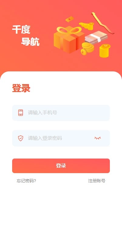千度导航最新版