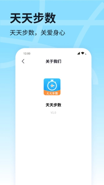 天天步数免费原版