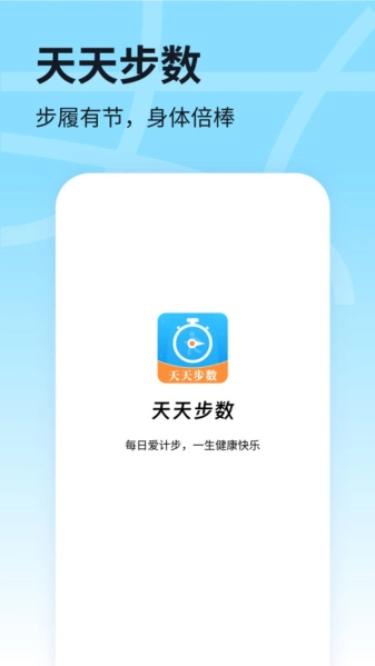 天天步数免费原版