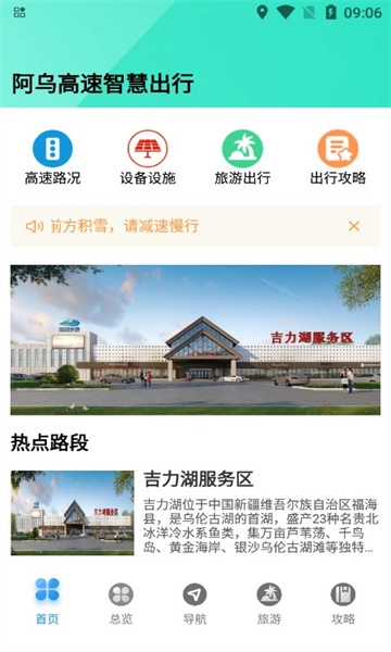 阿乌高速智慧出行通用版图3