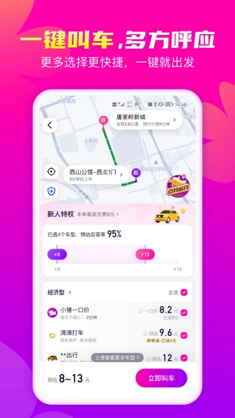 花小猪打车免费版手机下载