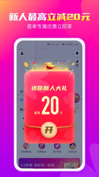 花小猪打车免费版2