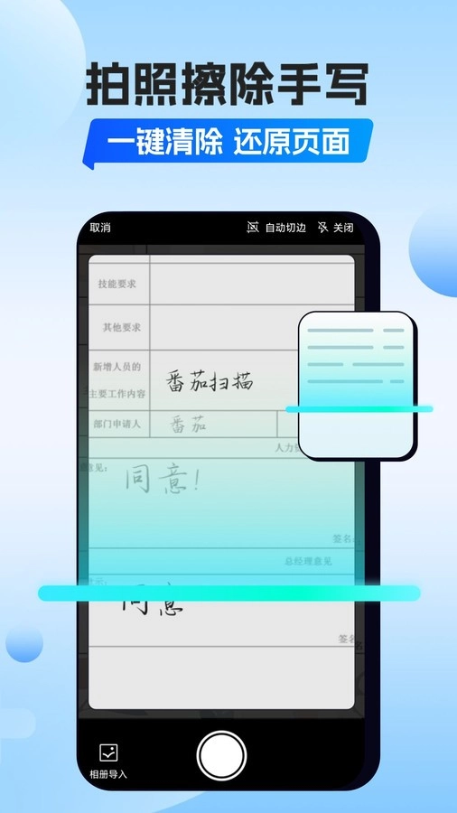 番茄扫描直装版图3