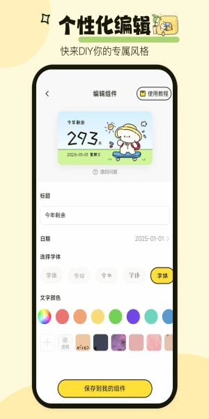 喵喵小组件官方正版