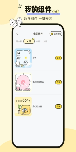 喵喵小组件官方正版