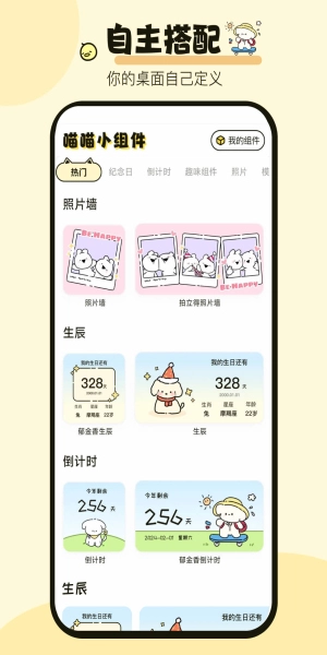 喵喵小组件官方正版