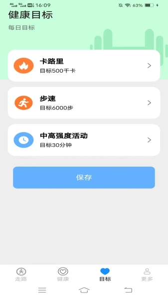 走路健康计安卓版图2