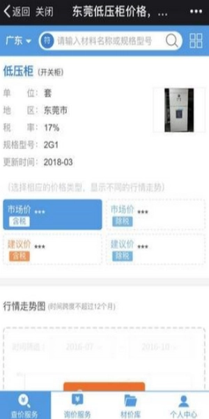 造价通最新免费版