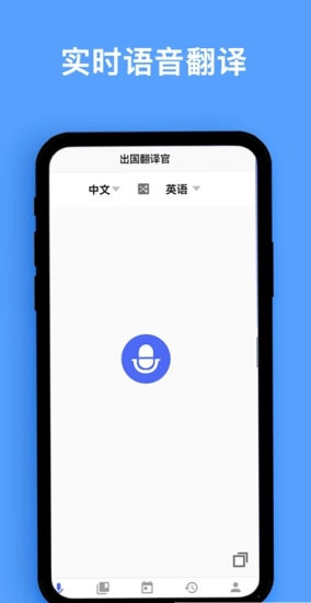 同声翻译免费原版