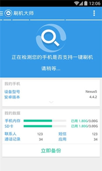 刷机大师免费
