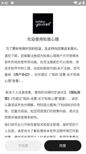 知我心理安卓免费版图1