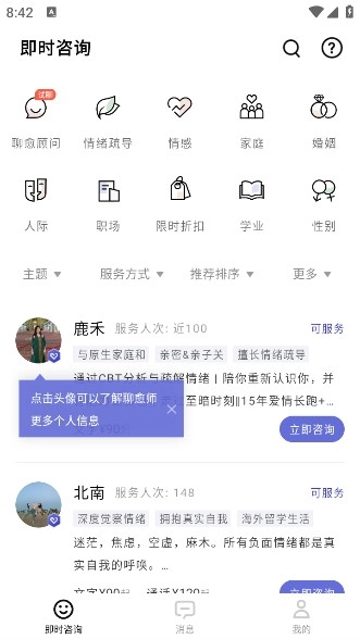 知我心理安卓免费版图2
