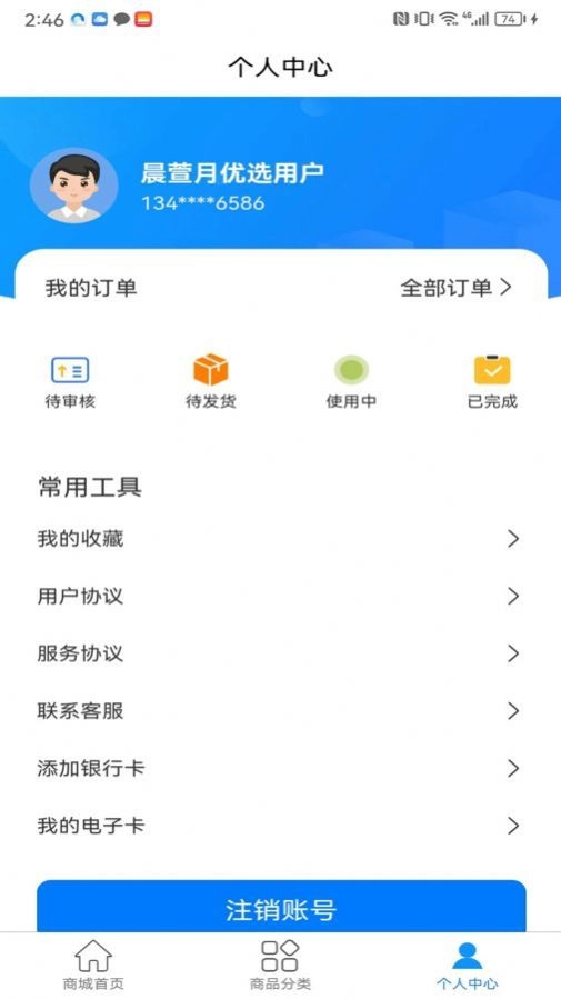 晨萱月优选无广告版图3