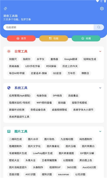 潮音工具箱安卓官方版